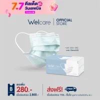 [Welcare Official] Welcare Mask หน้ากากอนามัยผู้ใหญ่แบบกล่อง มีทั้งหมด 4 สี (บรรจุ 50 ชิ้น) (ส่งของภายใน 7 วัน)