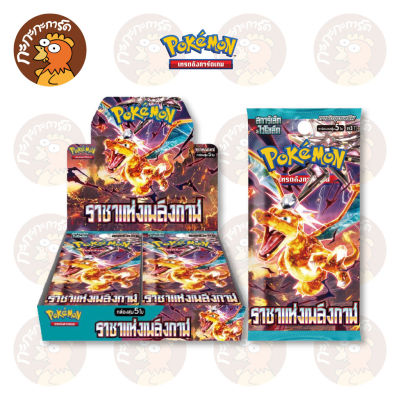 Pokemon TCG - ราชาแห่งเพลิงกาฬ (sv3) Booster Box การ์ดเกมโปเกมอน ภาษาไทย ลิขสิทธิ์แท้ 100%