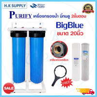 กระบอกกรองน้ำ Housing BigBlue ขนาด 20 นิ้ว เกลียวทองเหลือง เครื่องกรองน้ำ 2 ขั้นตอน 3 ขั้นตอน Purify Treatton Hydromax Unipure