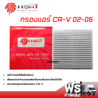 กรองแอร์รถยนต์ ฮอนด้า CR-V 02-06 PROTECT กรองแอร์ ไส้กรองแอร์ ฟิลเตอร์แอร์ กรองฝุ่น PM 2.5 ได้ ส่งไว ส่งฟรี Honda CR-V 02-06 Filter Air