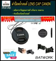 ฝาปิดหน้าเลนส์ CANON  LENS CAP ขนาด 49MM ใช้ป้องกันฝุ่นและกันกระแทกด้านหน้าเลนส์ของกล้อง