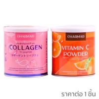 Charmar collagen ชาร์มาร์คอลลาเจน คอลลาเจนเพียว /  Vit-C charmar ชาร์มาร์วิตามินซี เพียววิตามินซี