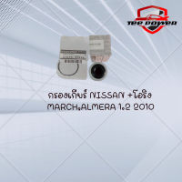 กรองนํ้ามันเกียร์ NISSAN MARCH ,ALMERA CORNER  รหัส C-NST01 + โอริงแท้ 31526-3JX3A