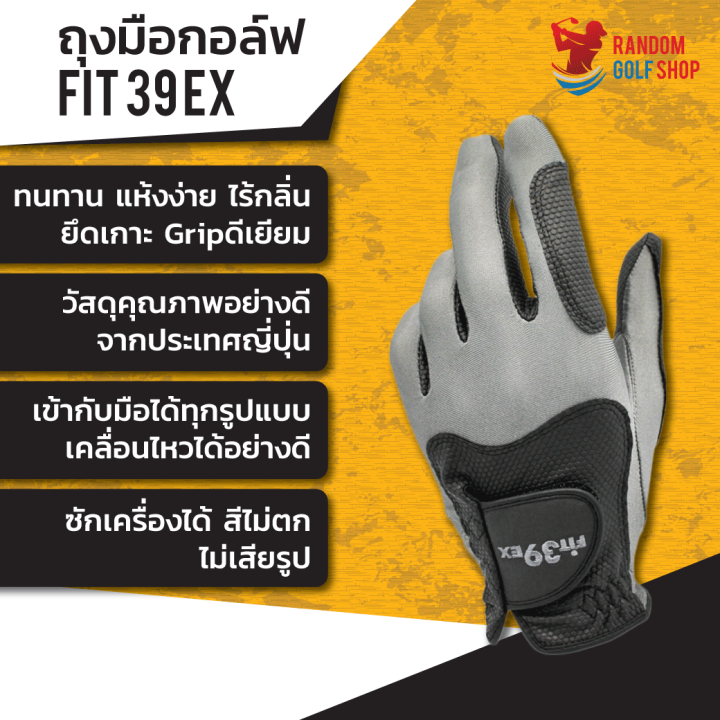 fit39ex-classic-ถุงมือกอล์ฟ-ของแท้-100-ยืดหยุ่น-ทนทาน-สำหรับสวมมือซ้าย-พร้อมส่ง