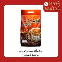 กาแฟโสมคอฟฟี่พลัส84ซอง?