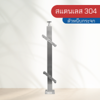 เสาบันได สำหรับกระจก ราวกันตก สแตนเลสเกรด 304 เสาบันไดสแตนเลส สีเงิน รุ่น PHS-1090 ขนาด 60*30*1.2*850