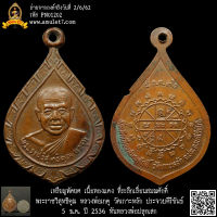 เหรียญพัดยศ เนื้อทองแดง ที่ระลึกเลื่อนสมณศักดิ์ พระราชวิสุทธิคุณ หลวงพ่อเกตุ วัดเกาะหลัก ประจวบคีรีขันธ์ 5 ธ.ค. ปี 2536 ทันหลวงพ่อปลุกเสก