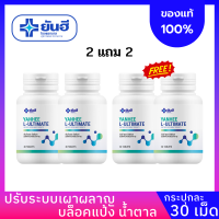 YANHEE L-Ultimate L-Carnitine [ ซื้อ 2 แถม 2 ของแท้ 100% ] ยันฮี แอล อัลติเมท แอลคานิทีน ลดความอยาก เร่งเผาผลาญ สลายไขมัน