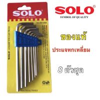 ????โปรโมชั่นราคาพิเศา SOLO ชุดประแจหกเหลี่ยม ชุบขาว แบบยาว รุ่น 905 มม. (8ชิ้น/ชุด) ประแจหกเหลี่ยมโซโล ราคาถูก ชุดประแจครบชุด ประแจ ชุดประแจ ชุดประแจบล็อก ชุดประแจแหวน เครื่องมือช่าง อุปกรณ์ช่าง ซ่อมแซ่ม