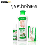 ชุดสปาขัดเท้า Herrmann Foot Spa Mix Coconut  เฮอร์แมน ฟุท สปา โคโค่นัท คลีนซิ่ง  ชุดขัดเท้าสุขภาพเท้าให้ขาว |  X 1 ชุด