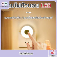 โคมไฟ LED โคมไฟหัวนอน โคมไฟติดผนัง แบบเสียบปลั๊ก ประหยัดพลังงาน / แบบเซ็นเซอร์เหนี่ยวนำมนุษย์