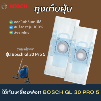 Dust bag ถุงเก็บฝุ่น รุ่น  Bosch GL-30 Pro Type G ถุงกรองฝุ่น ที่เก็บฝุ่นสำหรับเครื่องดูดฝุ่น