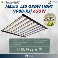 [พร้อมส่ง]⭐⭐⭐⭐MEIJIU LED Grow Light 650W (รุ่น 1988-RJ) ไฟปลูกต้นไม้ ไฟปลูกพืช ช่วยการเจริญเติบโตของพืชจัดส่งฟรีมีเก็บปลายทาง