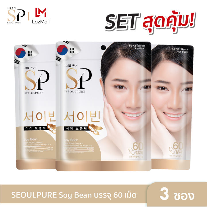 set-seoulpure-สุดคุ้ม-3-ซอง-soy-bean-มีส่วนช่วยปรับสมดุลฮอร์โมน-ลดอาการปวดประจำเดือนมาไม่ปกติ-บรรจุ-60-เม็ด-บรรจุ-60-เม็ด