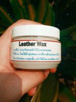 ?Leather wax? ผลิตภัณฑ์บำรุงรักษาหนัง ถนอมกระเป๋าหนัง รองเท้าหนัง ?บำรุงรักษาหนังให้นุ่มและคงทนให้สะอาดเอี่ยม?50 กรัม