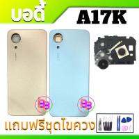 บอดี้ A17K เคสกลาง+ฝาหลัง A17K Body A17K แถมฟรี ชุดไขควง สินค้าพร้อมส่ง