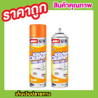 KITCHEN CLEANER 500ml สเปรย์โฟม ขจัดคราบ สเปรยืล้างคราบ ขจัดคราบในครัว ขจัดคราบน้ำมัน สเปรย์ล้างคราบ น้ำมัน สเปรย์โฟมทำความสะอาด ขนาด 500ML