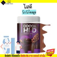 โกโก้ ไฮดี COCOA HI D โกโก้ถัง โกโก้ไฮดี ชงสูง แคลเซียม เพิ่มความสูง บำรุงกระดูก บำรุงข้อ อร่อย200g.