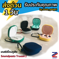 เคสซิลิโคน SoundPEATS TrueAir2 พร้อมตะขอเกี่ยว กันรอย เคสหูฟัง Trueair 2 silicone case ซิลิโคน