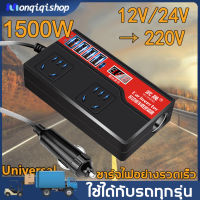 【จัดส่งจากกรุงเทพฯ】ตัวแปลงไฟ ตัวแปลงไฟ 12v24v สากลเป็น 220v USB ชาร์จเร็ว ไฟฟ้าคุณภาพระดับพรีเมียมประสิทธิภาพสูงแบบพกพา4USB(อินเวอร์เตอร์ ตัวแปลงไฟฟ้ารถ หม้อแปลงไฟ ตัวแปลงไฟฟ้า รถอินเวอร์เตอร์ อินเวอร์เตอร์แปลงไฟ ตัวแปลงไฟในรถ)