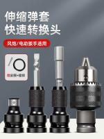 △ Electric wrench conversion head universal accessories Daquan drill bit jackhammer telescopic sleeve chuck electronic board adapter