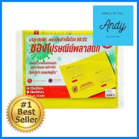 ซองไปรษณีย์พลาสติก (ฆ่าเชื้อโรค) DEXZON 28x42 ซม.PLASTIC POSTAL ENVELOPE (WITH SANITIZATION) DEXZON 28X42CM **พลาดไม่ได้แล้วจ้ะแม่**