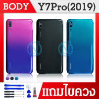 Body Y7 pro 2019/Y7 2019/Y7 prime อะไหล่บอดี้ เคสกลางพร้อมฝาหลัง Body อะไหล่มือถือ คุณภาพดี