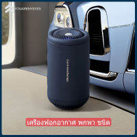 เครื่องฟอกอากาศ พกพา ชนิด Air Purifiers และน้ำหอมเครื่องพ่นฉีดอัตโนมัติ เครื่องฉีดสเปรย์แบบไร้สายสำหรับตู้เครื่องจักรพิมพ์ ชาร์จไร้สาย ใน