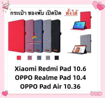 OPPO Realme Pad 10.4(2021)/Xiaomi  Redmi Pad 10.6/OPPO Pad Air 10.36 พร้อมส่ง!!! เคส ซองมือถือ เคสฝาพับ กระเป๋า