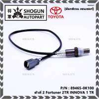 ***พิเศษ***อ๊อกซิเจน เซ็นเซอร์ Oxygen Sensor ตัวที่ 2  Fortuner 2TR INNOVA 1 TR Toyota แท้ Part number :89465-0K100