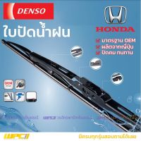 DENSO ใบปัดน้ำฝน ก้านเหล็ก Honda CITY CIVIC ES DIMENSION FD FB FC ACCORD JAZZ GE GD CR-V CRV BRIO FREED HR-V B-RV MOBILIO ฮอนด้า