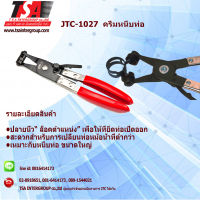 คีมบีบเข็มขัดรัดท่อปากตรง รุ่น1027 ยี่ห้อ JTC