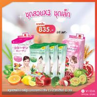 Vida ชุดสวยคูณสามชุดเล็กx10 GlutaMax Collagen Q10 FiberMix กลูต้า  ไฟเบอร์มิกซ์คอลลาเจน