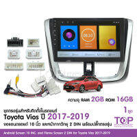 TOP จอตรงรุ่น ANDROID TOYOTA VIOS 2017-2019 จอ+หน้ากากตรงรุ่น พร้อมปลั๊ก RAM2GB ROM16GB หน้าจอ 10นิ้ว จอติดรถยนต์,เครื่องเสียงรถยนต์ สอบถามก่อนสั่งได้