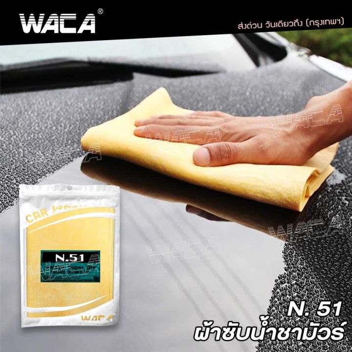 waca-เซตผ้าล้างรถ-5ชิ้น-ผ้าซับน้ำชามัวร์-ซับน้ำได้ดี-ฟองน้ำล้างรถ-ผ้าเช็ดรถ-ผ้าล้างรถ-ผ้าไมโครไฟเบอร์-ผ้าอเนกประสงค์-z00-fxa