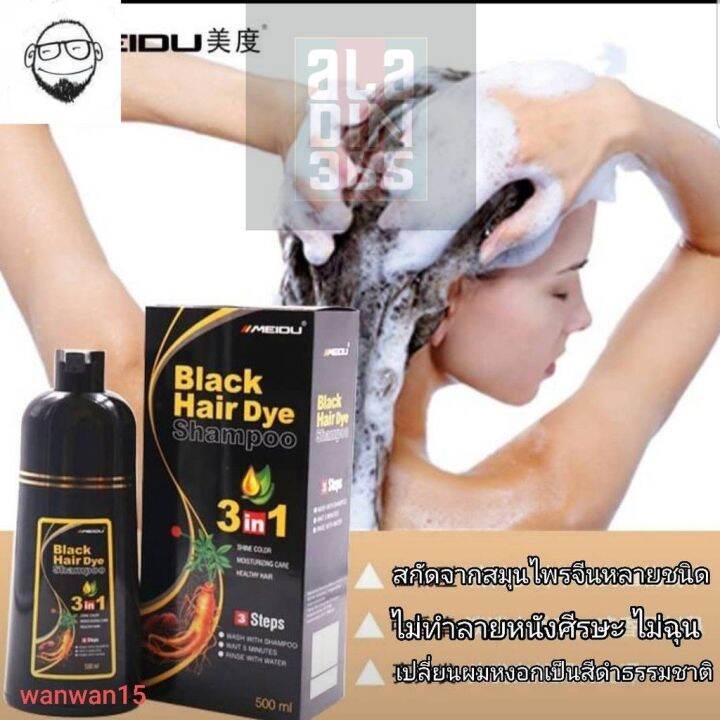 919-แชมพูปิดผมขาว-meidu-hair-dye-shampoo-ปิดผมขาว-บำรุง-ย้อม-มีสีดำ-black-สีน้ำตาล-chestnut-brown