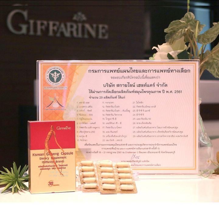 กิฟฟารีน-โสมเกาหลี-โสมเกาหลีแท้-โสมเกาหลี-สกัด-giffarine-ginseng