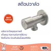 ลดราคาพิเศษ กีอกอ่างล้างหน้า Donmark สต๊อปวาล์วสแตนเลส 304 DGS-2418 135 บาท พร้อมจัดส่งทั่วประเทศ