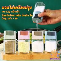 ขวดใส่เครื่องปรุง ขวดเกลือ กด 0.5g  กระปุกใส่เครื่องปรุง  Kitchen Tools