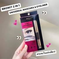 มาสคาร่ากล่องชมพู อายไลเนอร์แบบพู่กันจุ่ม+มาสคาร่าขนตา Universal mascara - Browit by nongchat