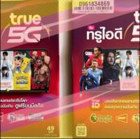 ซิมTRUE ID 5G ซิมทรูไอดี 5G  ซิมเบอร์มงคล  ซิมเติมเงิน ซิมเบอร์สวย  เบอร์เสริมชีวิต คัดพิเศษ  ซิมเบอร์พรีเมี่ยม