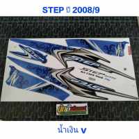 สติ๊กเกอร์ สเตป STEP ติดรถสีน้ำเงิน 2008 รุ่น 9