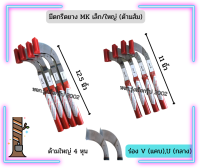 มีดกรีดยางยี่ห้อ​ MK เล็ก (ราคาต่อด้าม)