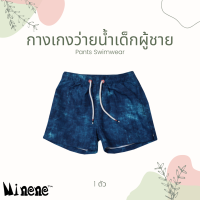 Pants Swimwear - กางเกงว่ายน้ำเด็กผู้ชาย