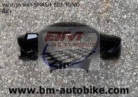 หน้ากาก หน้า SMASH REVO สีดำ เฟรมรถ กรอบรถ กาบรถ เปลือกรถ ชุดสี