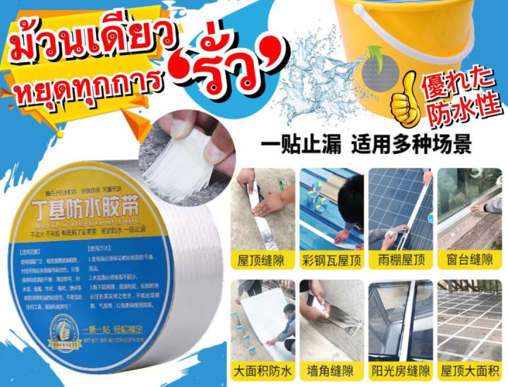 เทปกันรั่วซึม-กันแตกร้าวเทปกันน้ำรั่ว-waterproofing-tape-เทปกาวกันรั่ว-เทปกันรั่ว-เทปกันซึมรั่ว-ผ้าเทปกันซึม-เทปกันน้ำซึม-เทปอลูมิเนียม