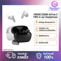 1MORE Omthing EO006 AirFree 2 TWS True Wireless In-ear Headphones Earphone หูฟังบลูทูธไร้สาย Bluetooth 5.2 IPX5 กันน้ำและเหงื่อ เทคโนโลยี TrueWireless Mirroring ของ Qualcomm สลับการเชื่อมต่อหูฟังขวาและซ้ายได้อย่างอิสระ