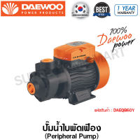 Daewoo ปั๊มน้ำใบพัดเฟือง (ทรงหน้าหมู) 0.5 แรงม้า ท่อ 1 นิ้ว 220 โวลท์ รุ่น DAEQB60Y ( Peripheral Pump ) - ไม่รวมค่าขนส่ง