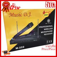 ✨✨#BEST SELLER Music D.J. M-222 VHF ไมค์ไร้สายแบบคู่ ##ที่ชาร์จ หูฟัง เคส Airpodss ลำโพง Wireless Bluetooth คอมพิวเตอร์ โทรศัพท์ USB ปลั๊ก เมาท์ HDMI สายคอมพิวเตอร์