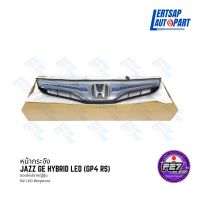 (ของใหม่แท้ ??) หน้ากระจัง / หน้ากาก Honda Jazz GE Hybrid LED (GP4 RS)